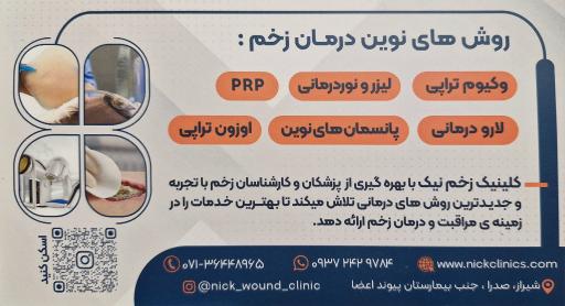 عکس کلینیک درمان زخم نیک