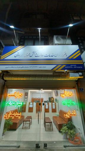 عکس دفتر پیشخوان دولت فلاح