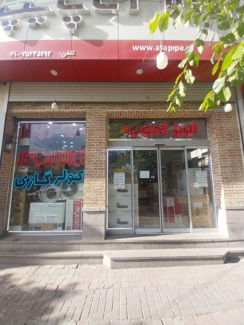 عکس فروشگاه تبریز تهویه