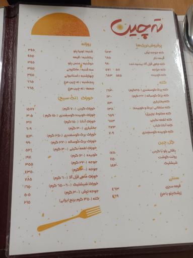 عکس رستوران ته چین