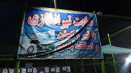 عکس شهرک تفریحی زاینده رود