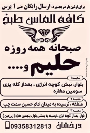 عکس کافه صبحانه الماس طبخ 
