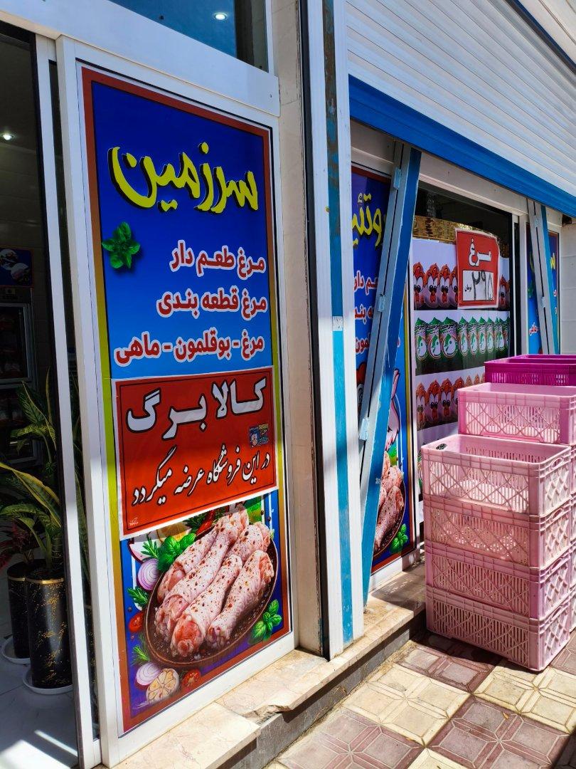 عکس سرزمین پروتئین