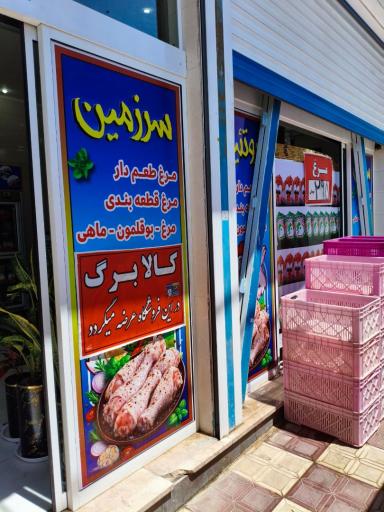 عکس سرزمین پروتئین