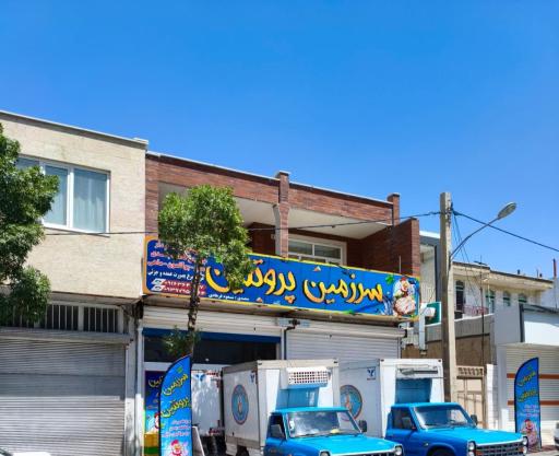 عکس سرزمین پروتئین