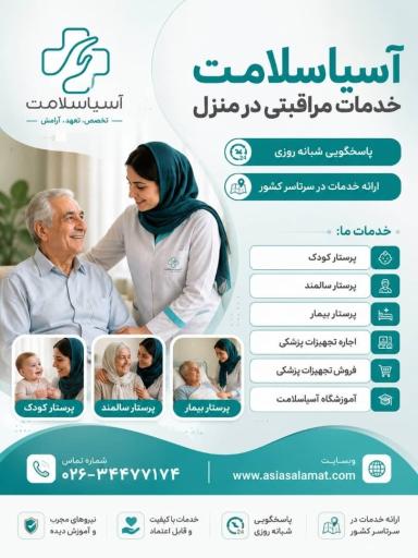 عکس آسیا سلامت