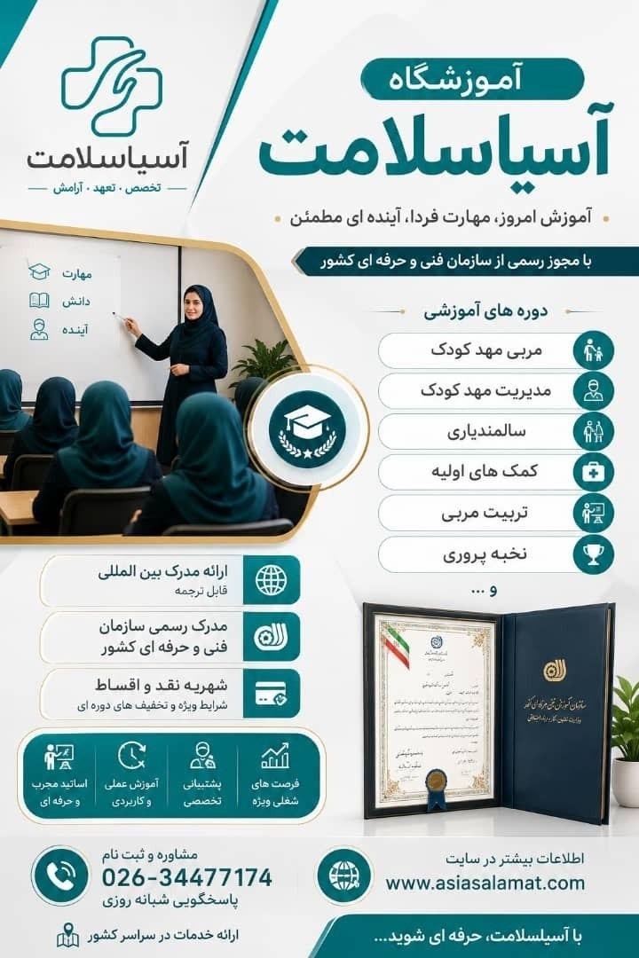عکس آسیا سلامت