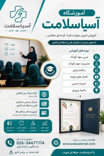 عکس آسیا سلامت