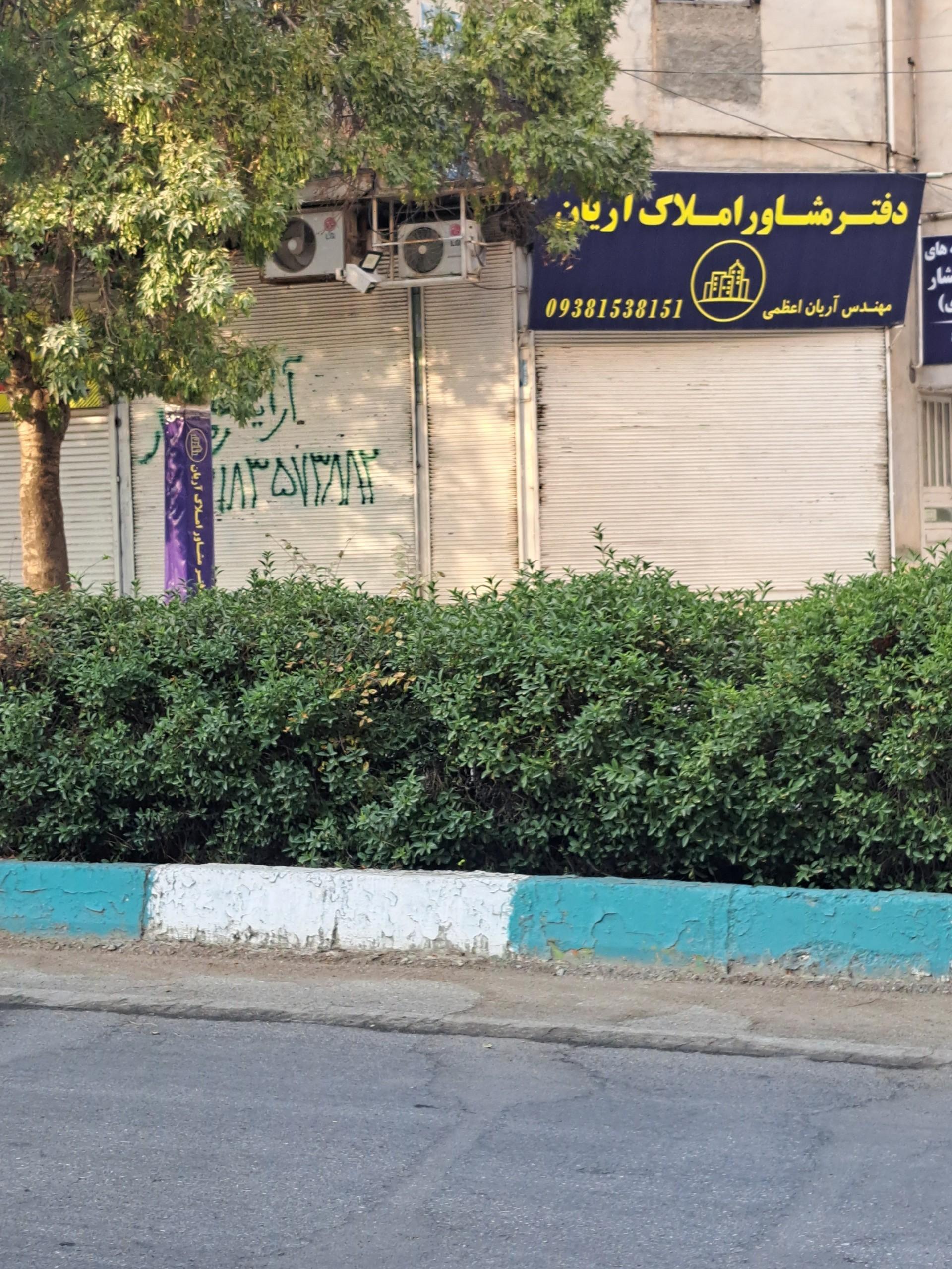 عکس مشاور املاک آریان