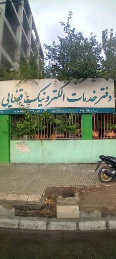 عکس دفتر خدمات الکترونیک قضایی اشرفی - کد 97314010