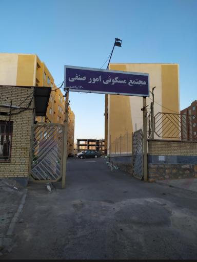 عکس مجتمع مسکونی امور صنفی 1