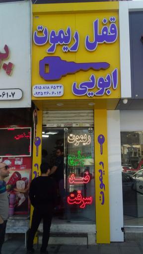 عکس کلید سازی ایمان