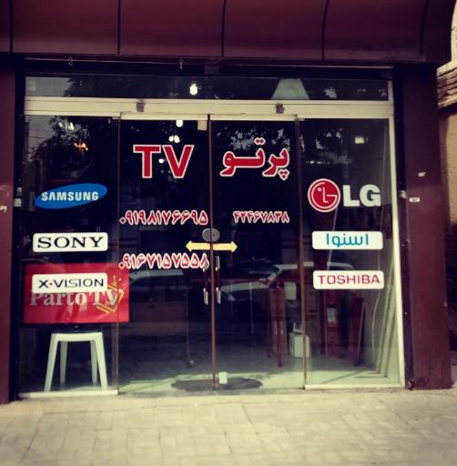 عکس تعمیرات تلویزیون پرتو تی وی