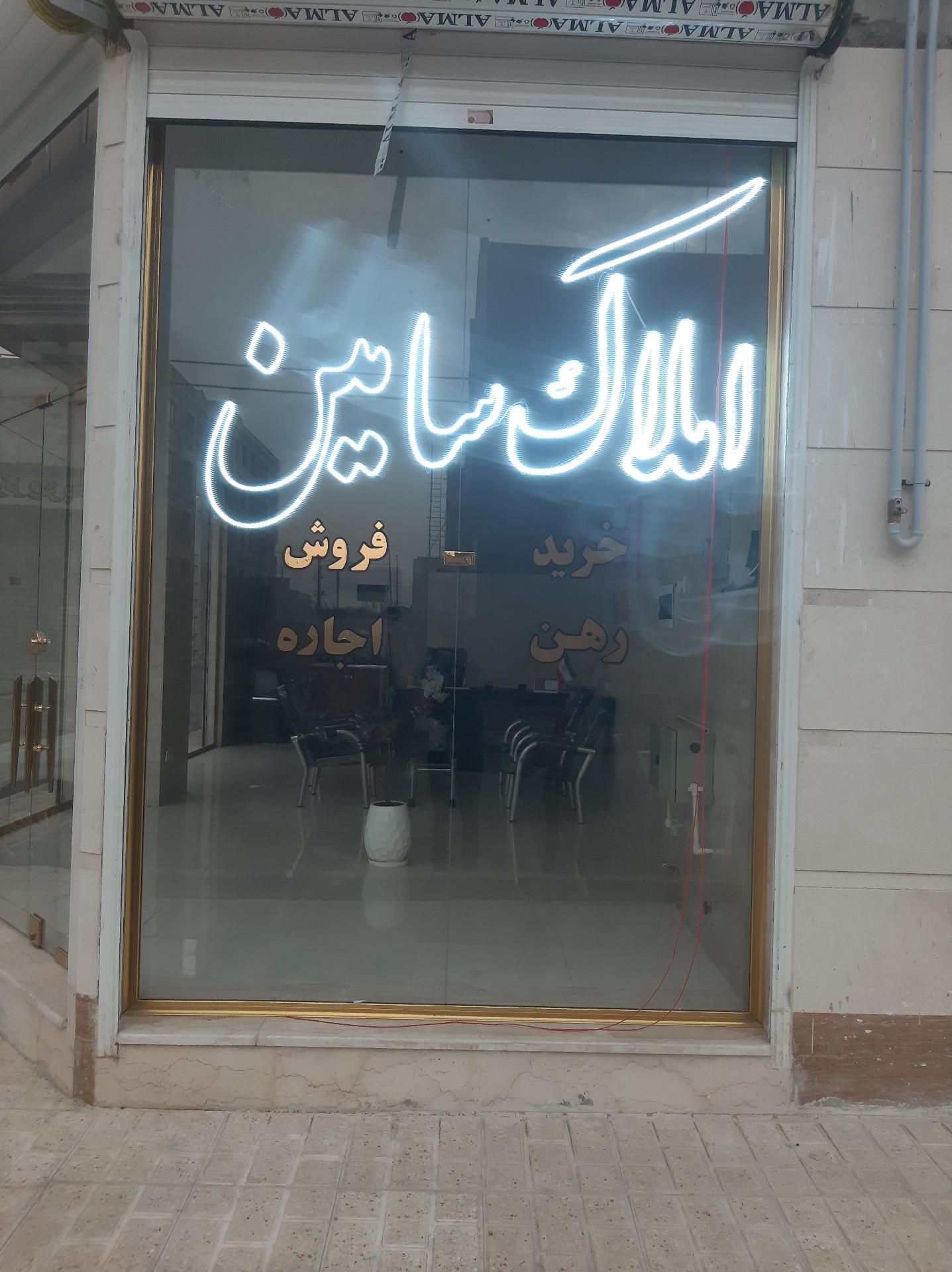 عکس املاک سامین