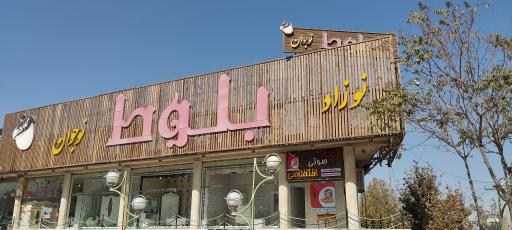 عکس اتاق کودک و نوجوان بلوط