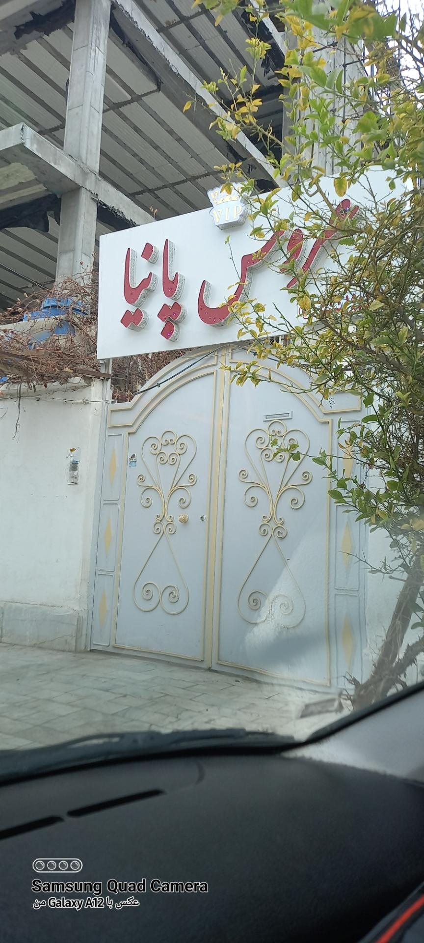 عکس آرایشگاه پانیا( بانوان)