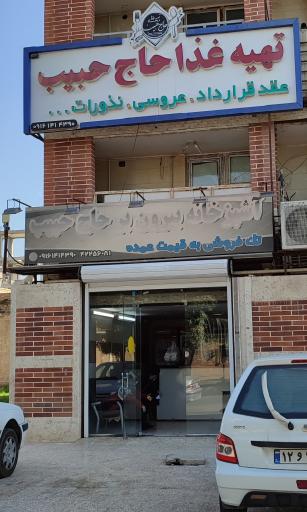 عکس غذای بیرون بر حاج حبیب