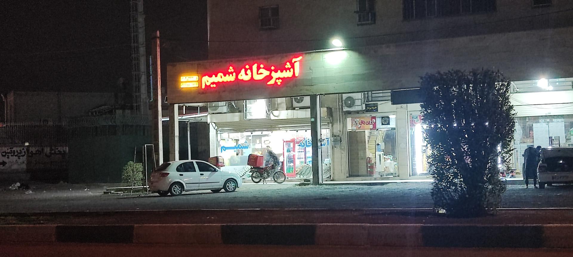 عکس آشپزخانه شمیم