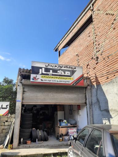 عکس کلینیک تخصصی مهیار