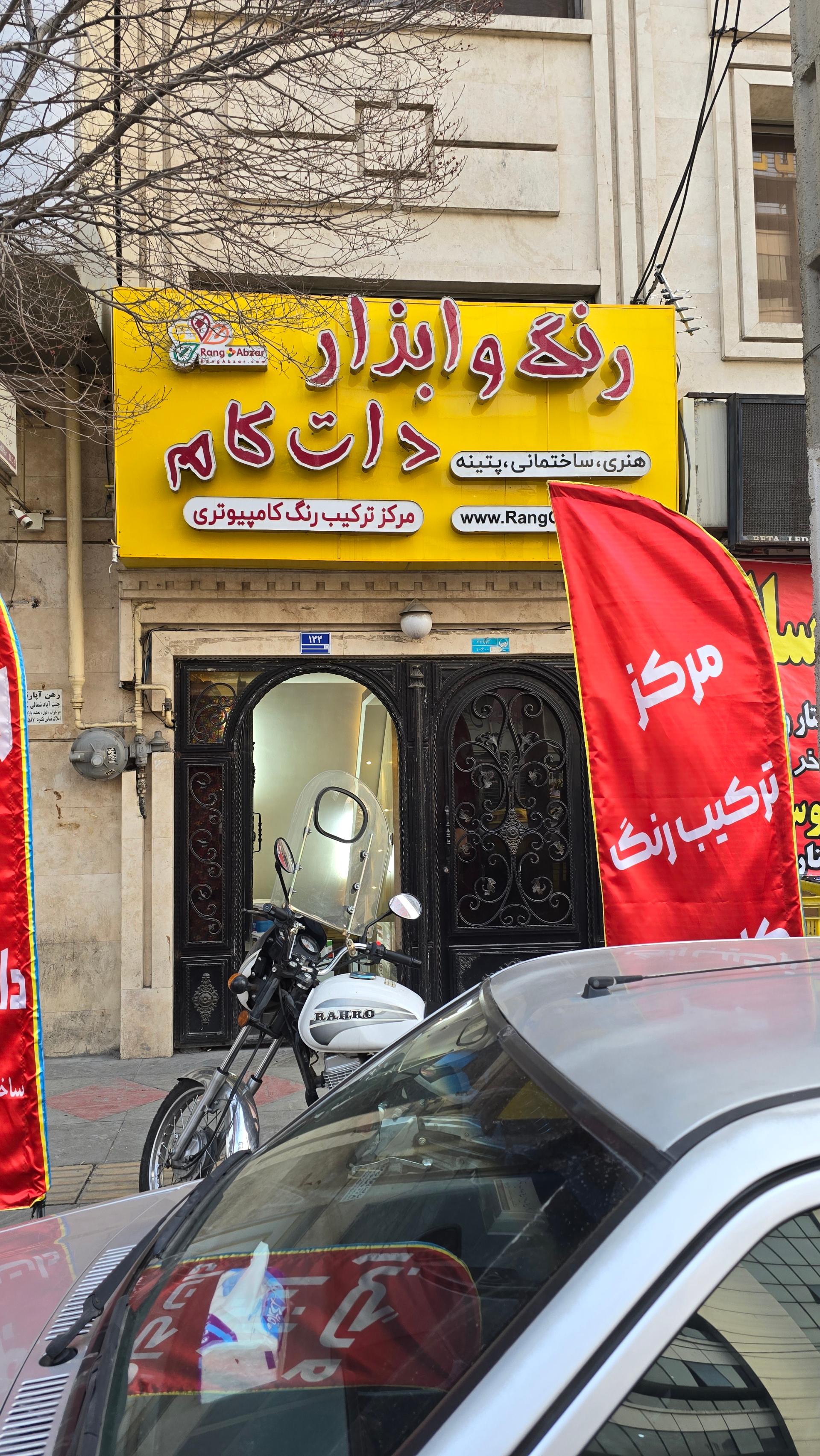 عکس رنگ و ابزار دات کام