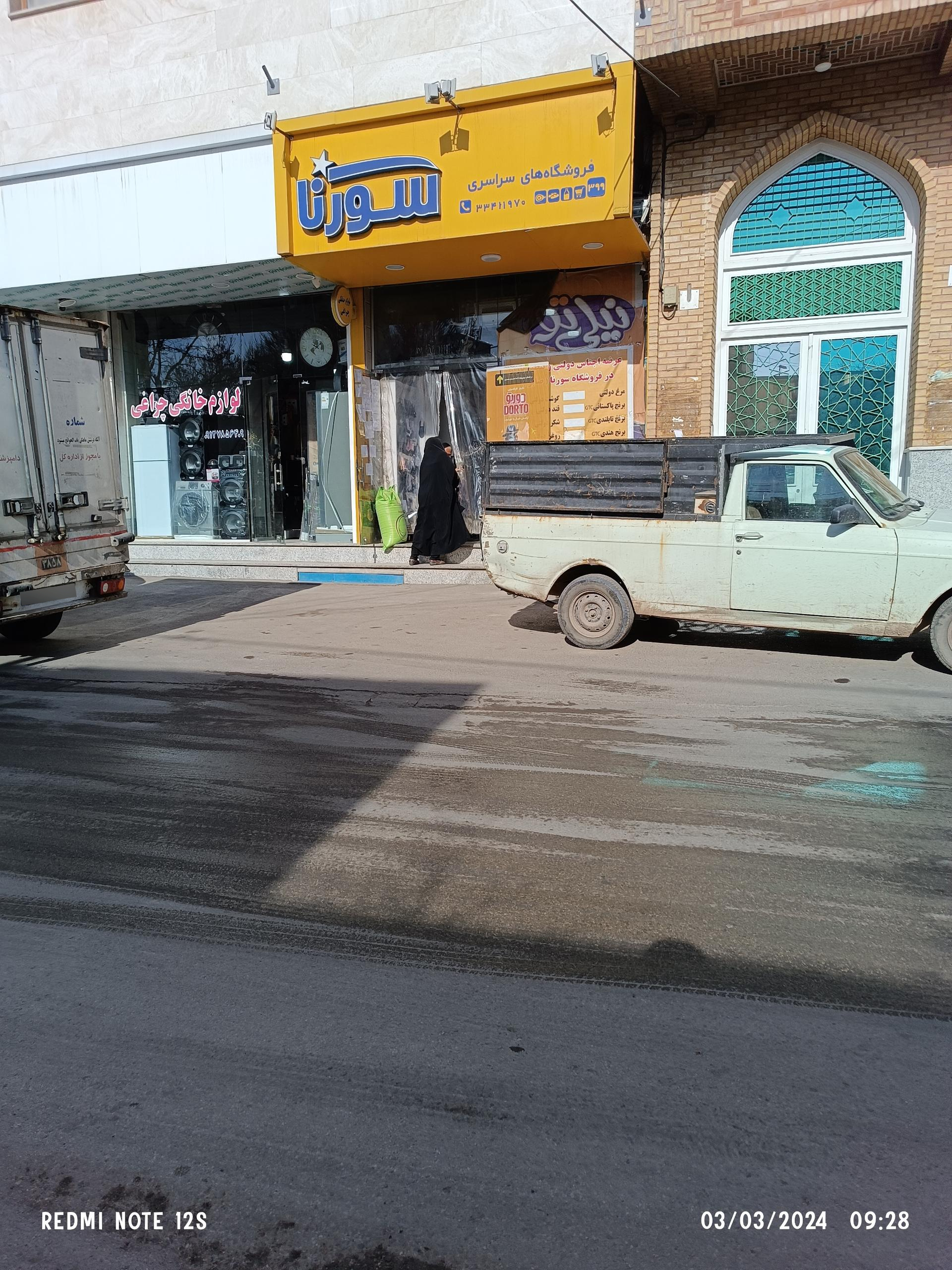 عکس فروشگاه سورنا (اسدی)