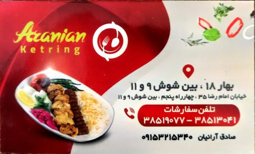 عکس کترینگ آرانیان