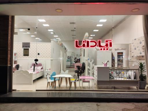 عکس مبلمان اتاق کودک آپادانا