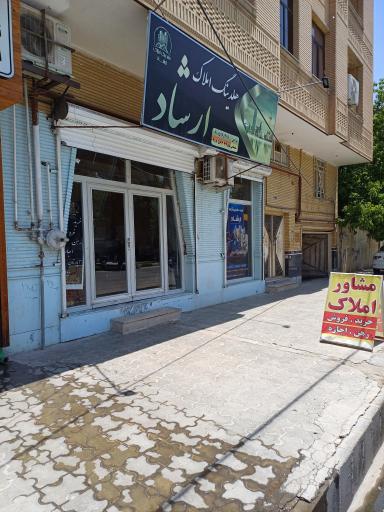 عکس هلدینگ املاک ارشاد 