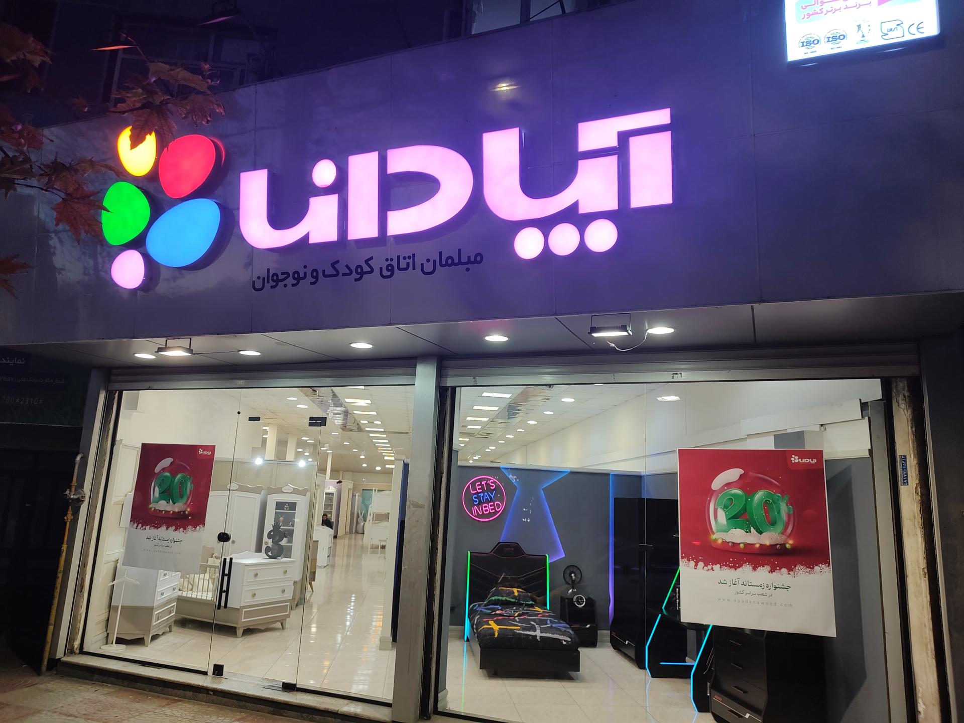 عکس سیسمونی سرویس خواب آپادانا