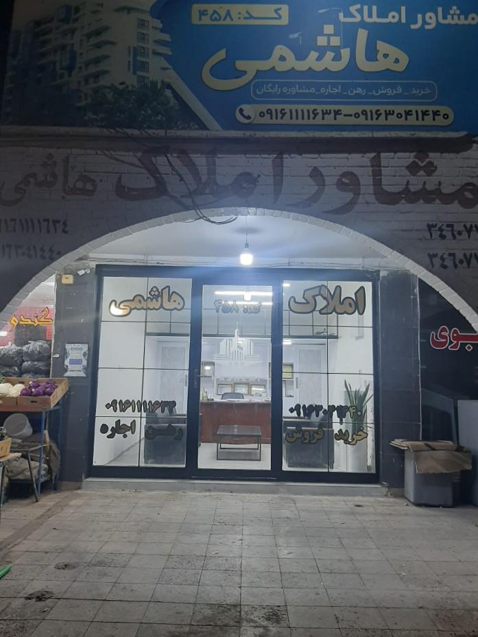 عکس مشاور املاک هاشمی