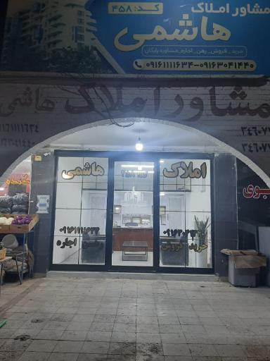 عکس مشاور املاک هاشمی