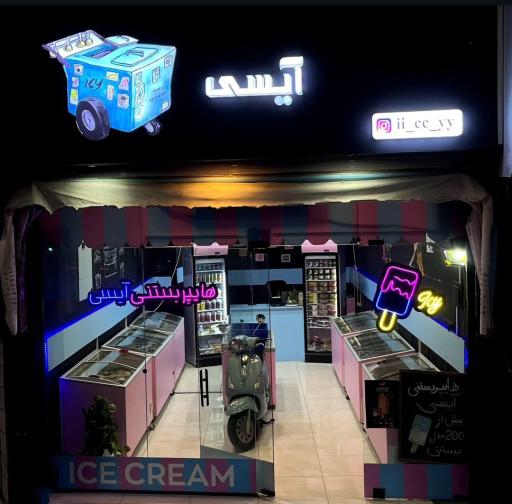 عکس هایپر بستنی آیسی