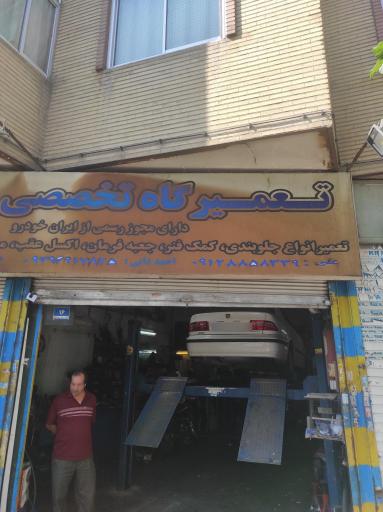 عکس مکانیکی علی