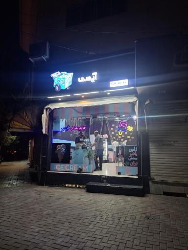 عکس هایپر بستنی آیسی