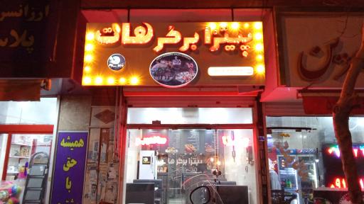 عکس پیتزا برگر هات