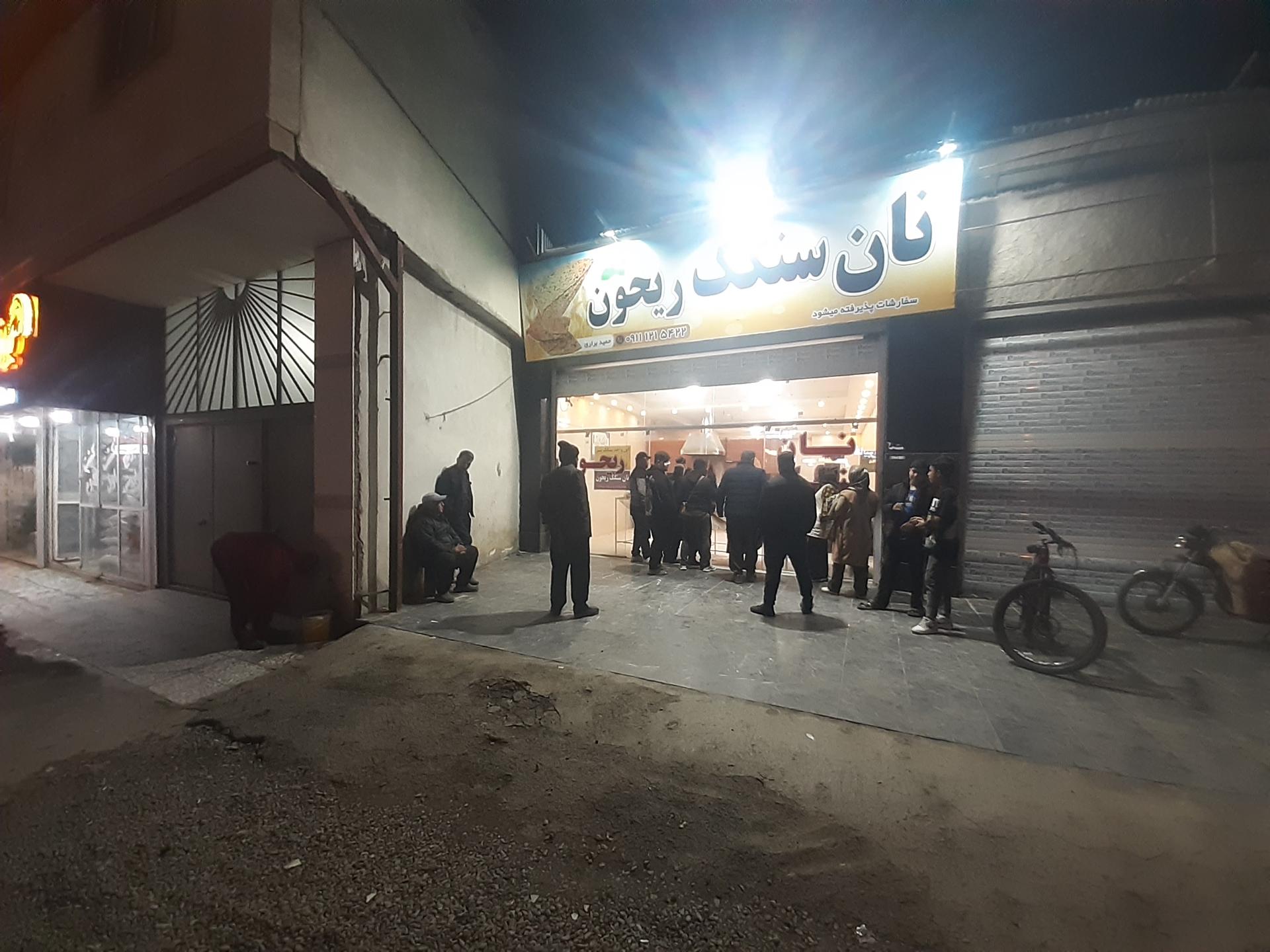 عکس نان سنگک ریحون