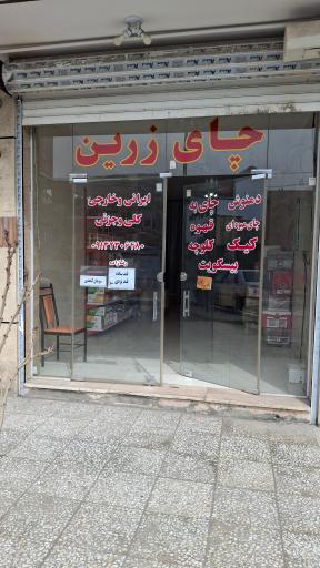 عکس فروشگاه چای زرین