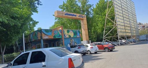 عکس بوستان بانوان نرگس