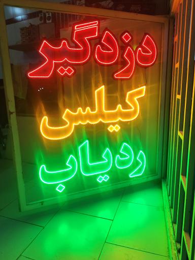 عکس سیستم دزدگیر کیلس ردیاب