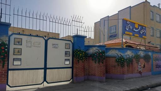 عکس دبستان محمد دانشی