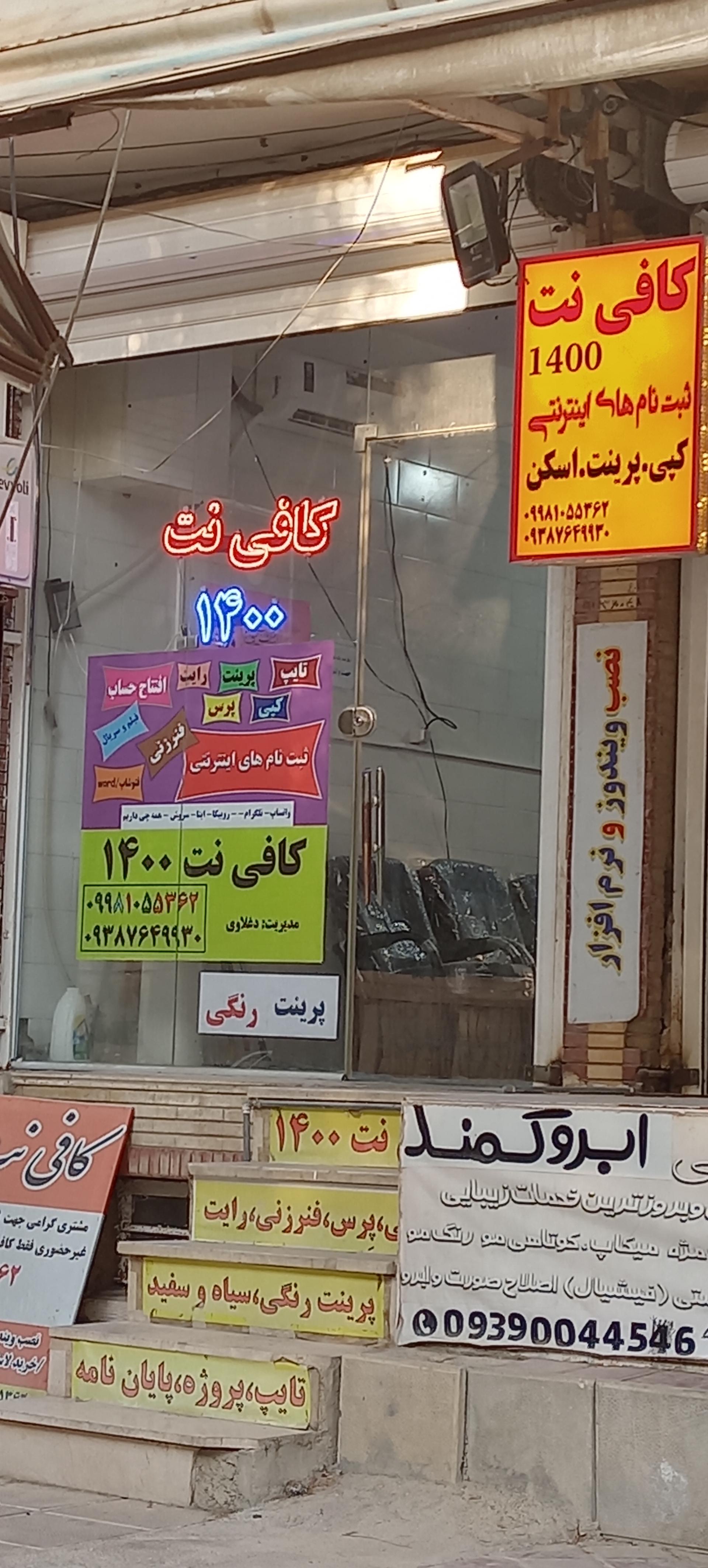 عکس کافی نت 1400