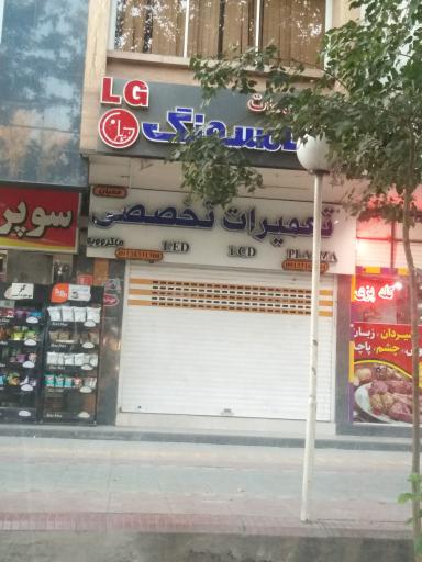 عکس تعمیرات و خدمات پس از فروش سامسونگ اصفهان تعمیر