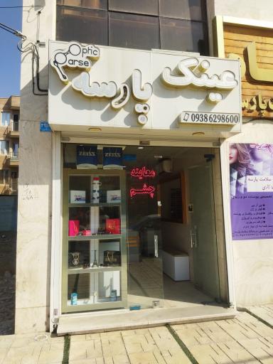 عکس عینک پارسه