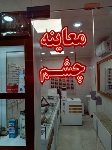 عکس عینک پارسه