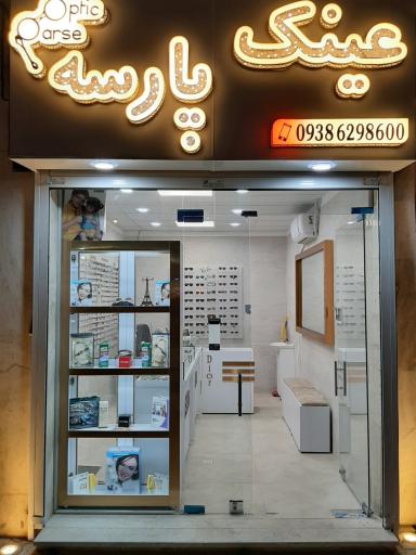 عکس عینک پارسه