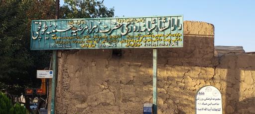 عکس بیمارستان تخصصی و دارالشفا حضرت زهرای مرضیه (س)