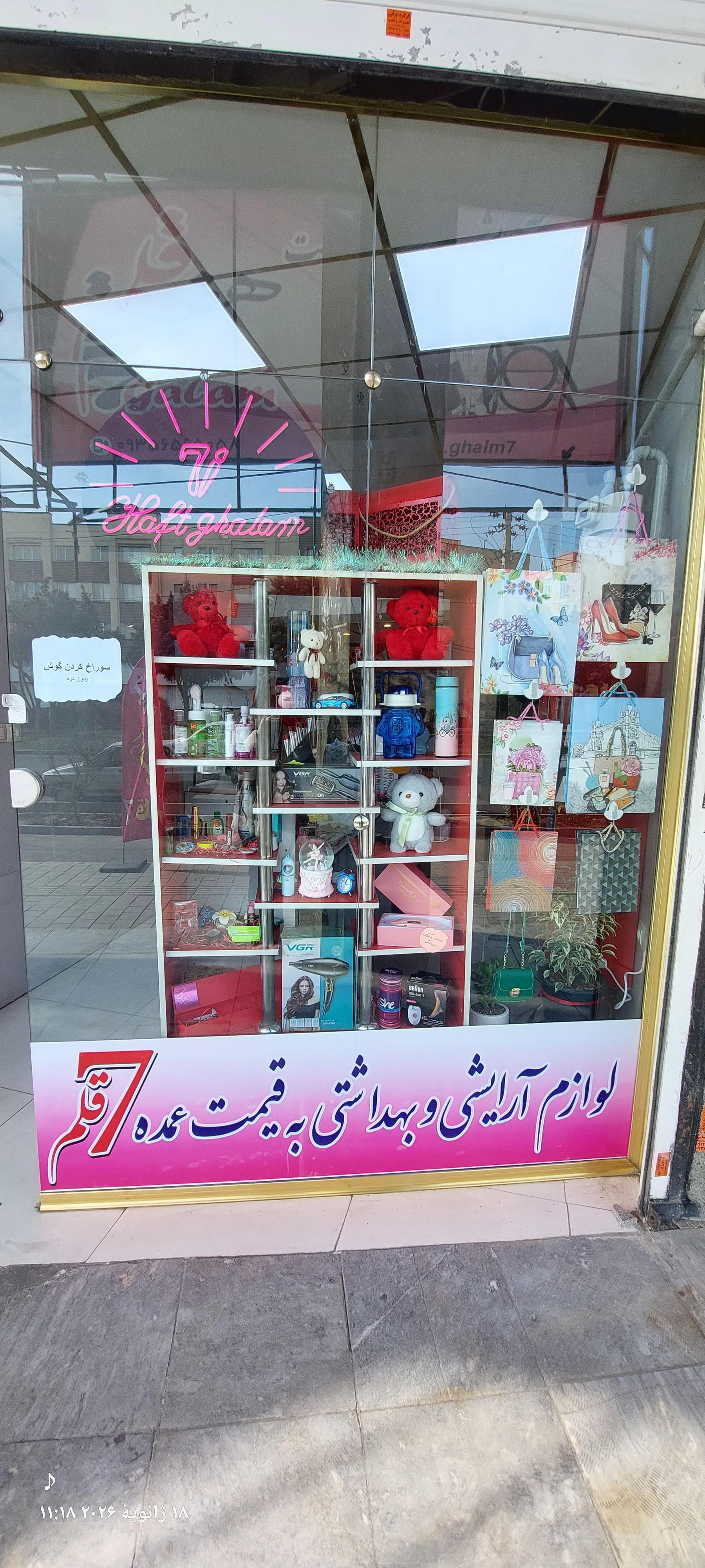 عکس آرایشی بهداشتی هفت قلم
