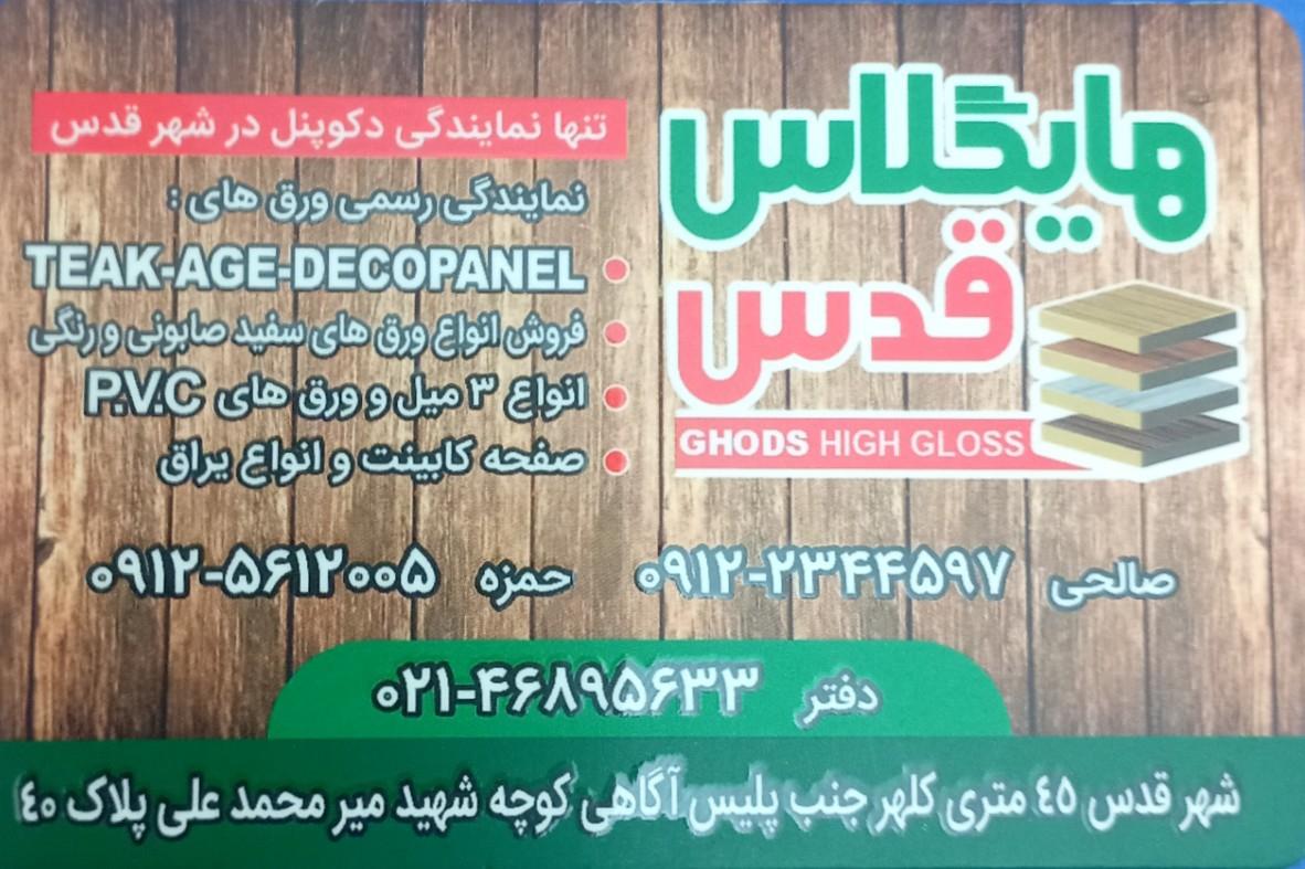 عکس هایگلاس قدس