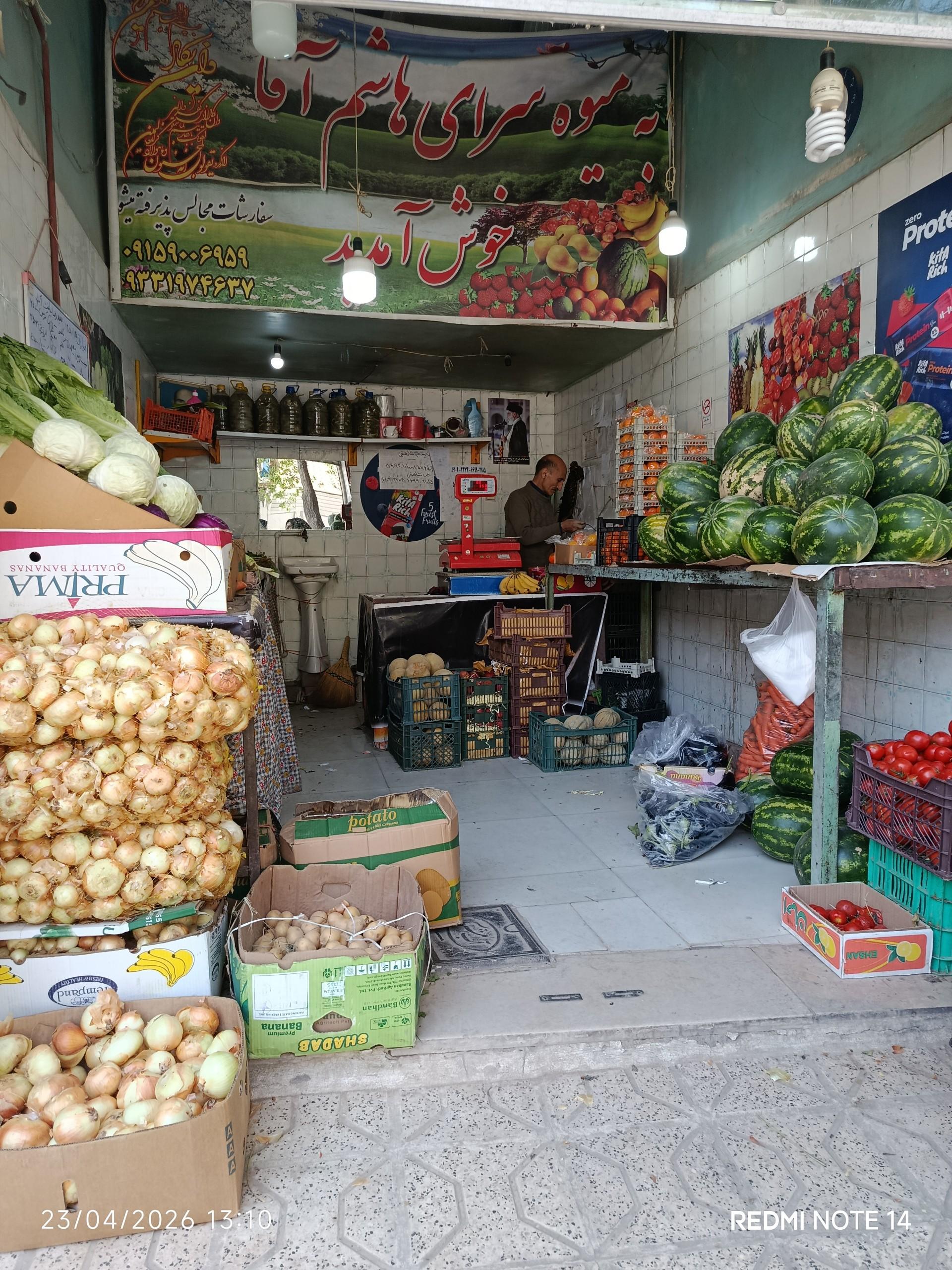 عکس میوه سرای هاشم آقا