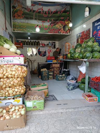 عکس میوه سرای هاشم آقا